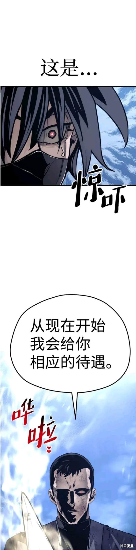 天魔育成 第62话 第58页