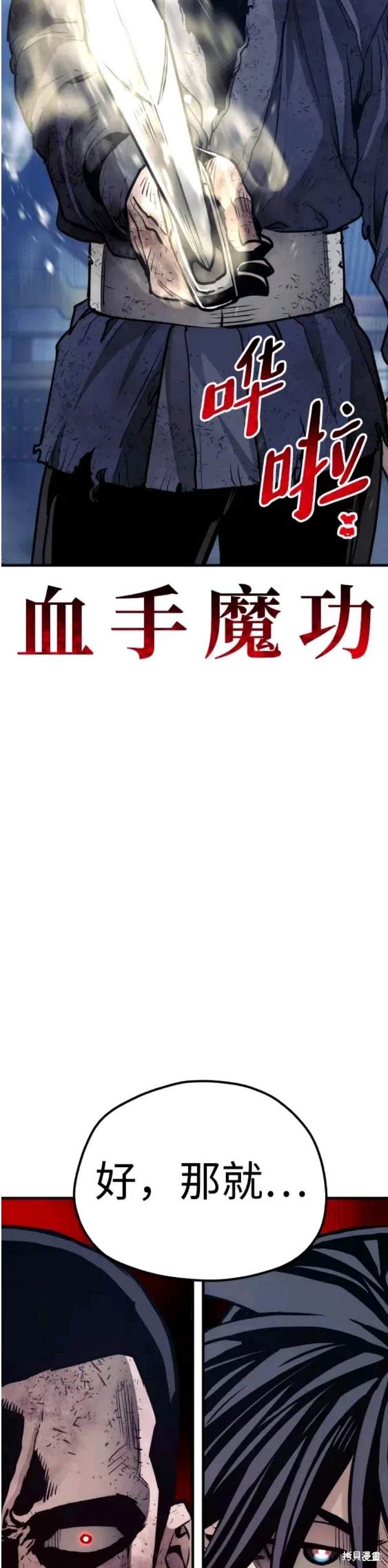 天魔育成 第62话 第59页
