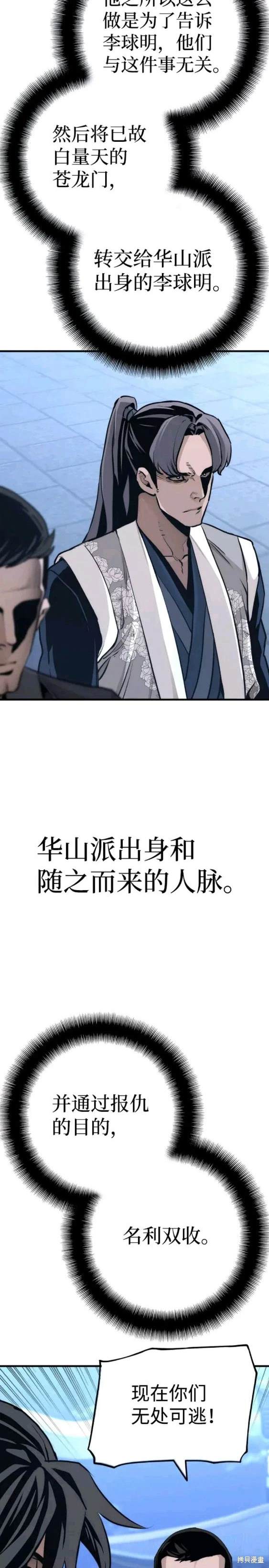 天魔育成 第62话 第9页