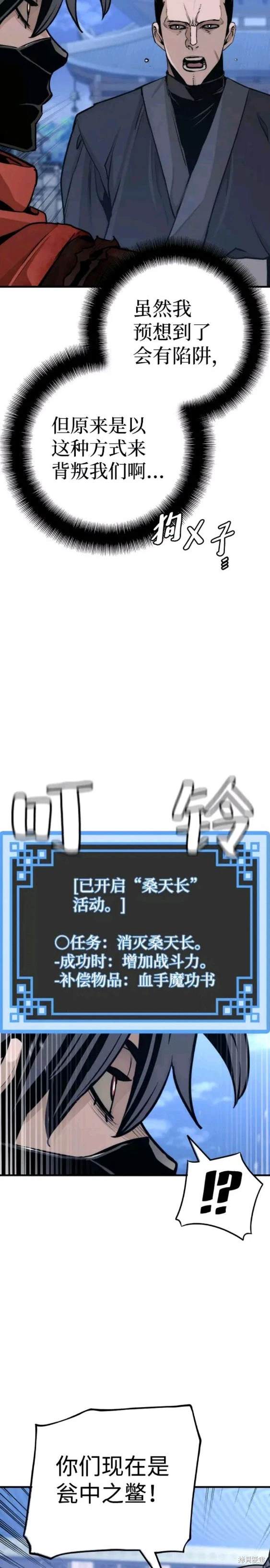 天魔育成 第62话 第10页