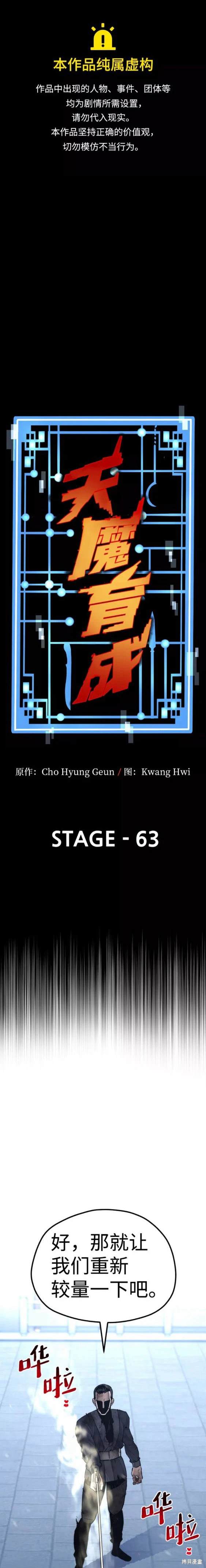 天魔育成 第63话 第1页