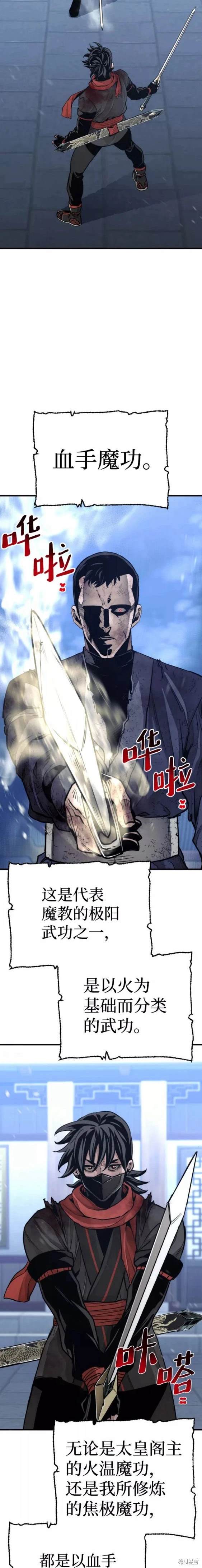 天魔育成 第63话 第2页