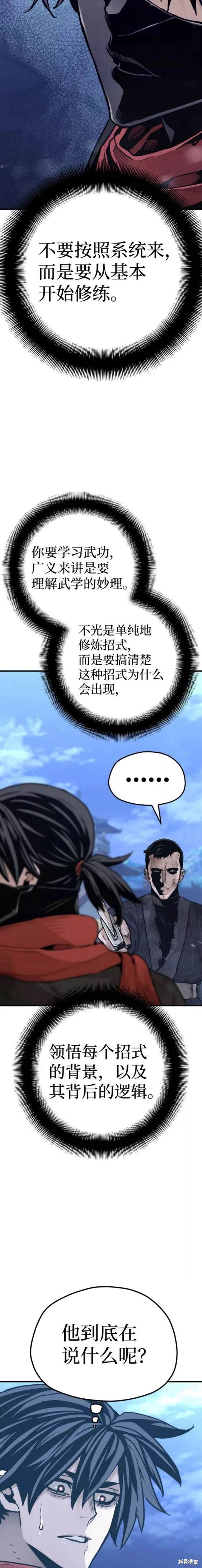 天魔育成 第63话 第12页
