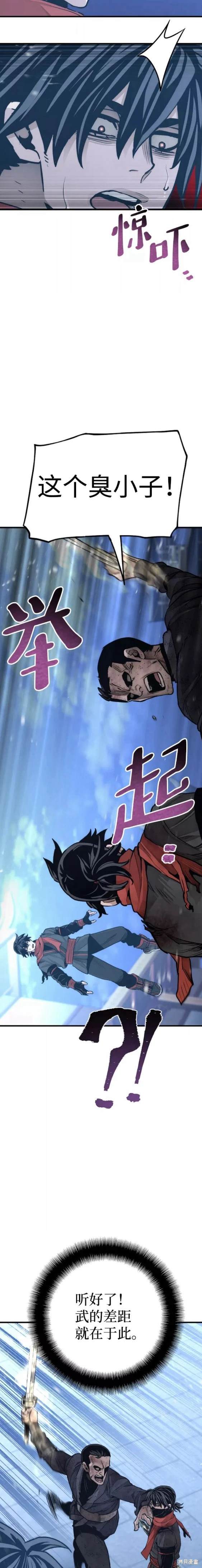 天魔育成 第63话 第13页
