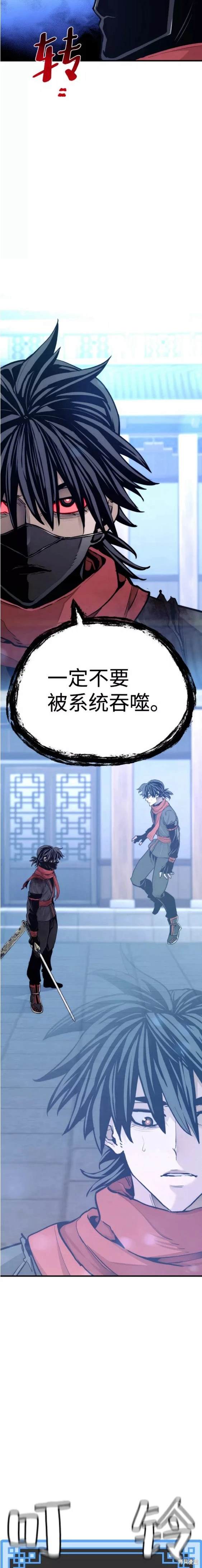 天魔育成 第63话 第17页