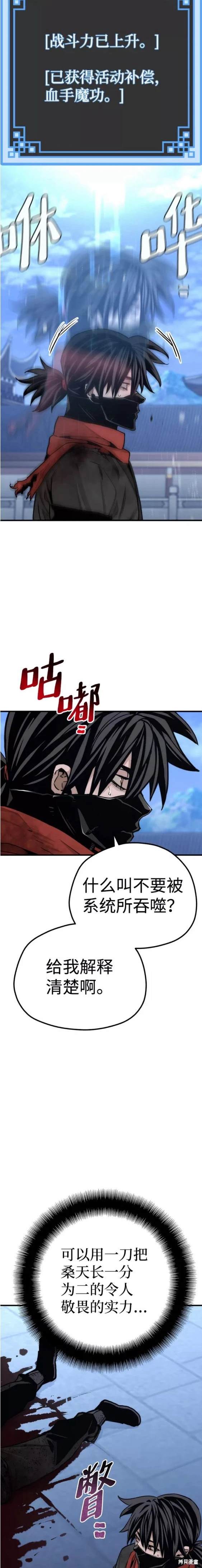 天魔育成 第63话 第18页