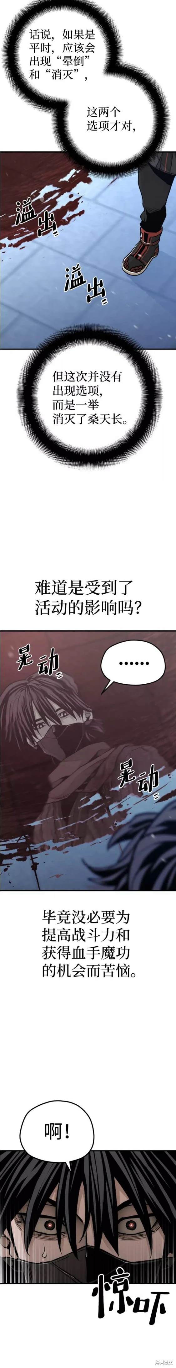 天魔育成 第63话 第20页