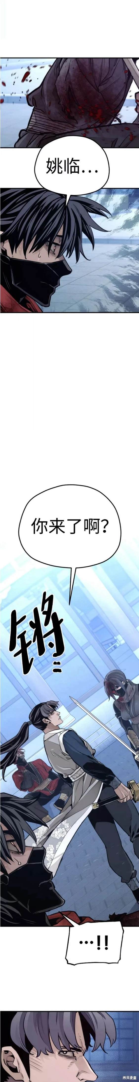 天魔育成 第63话 第24页