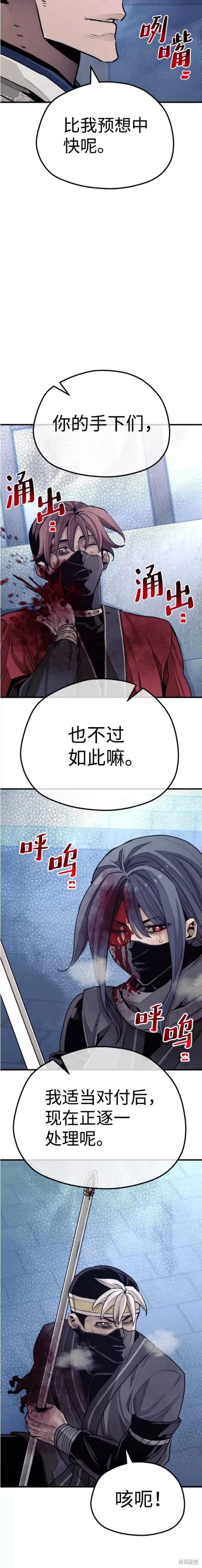 天魔育成 第63话 第25页