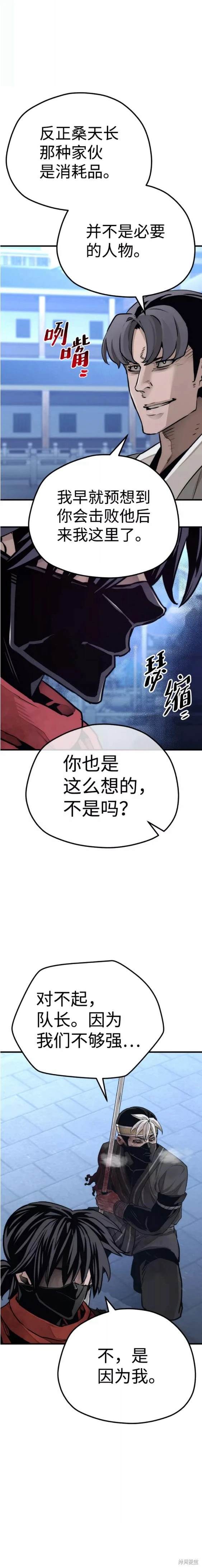 天魔育成 第63话 第26页