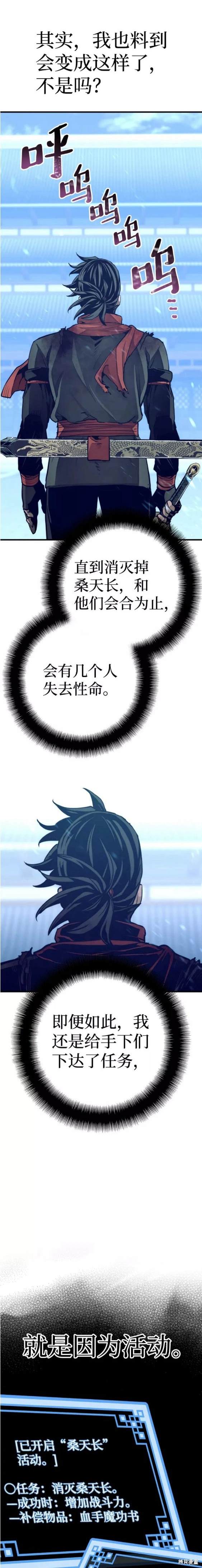 天魔育成 第63话 第27页