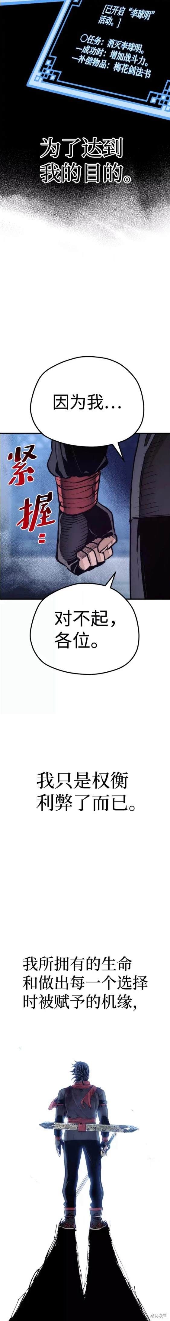 天魔育成 第63话 第28页