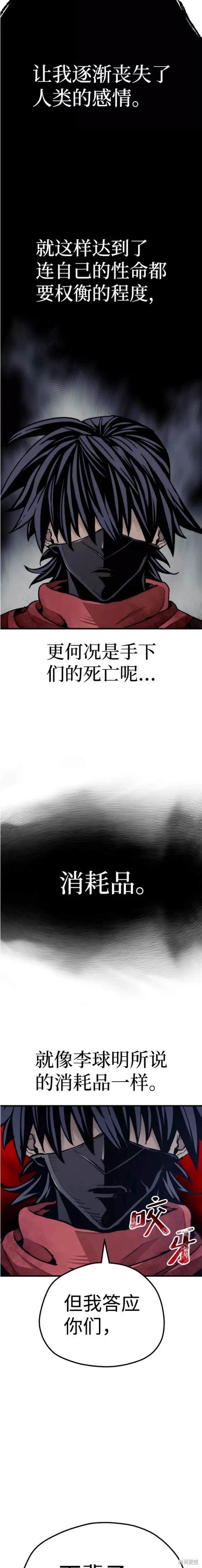 天魔育成 第63话 第29页