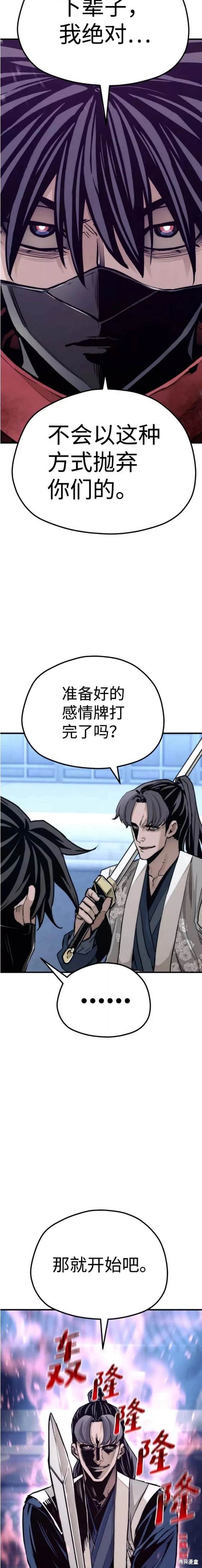 天魔育成 第63话 第30页