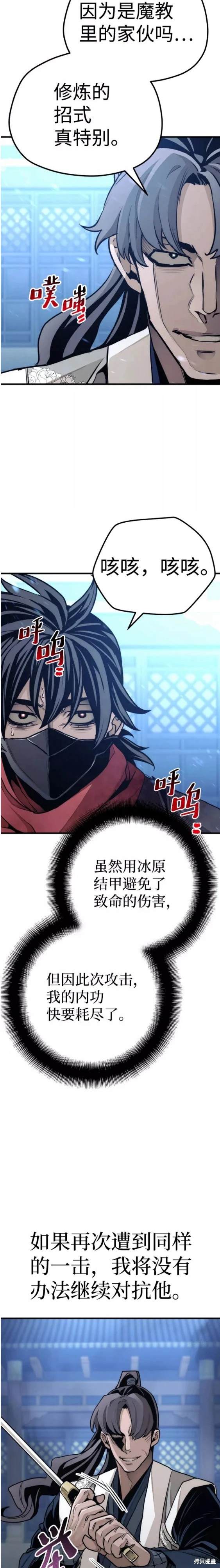 天魔育成 第63话 第37页