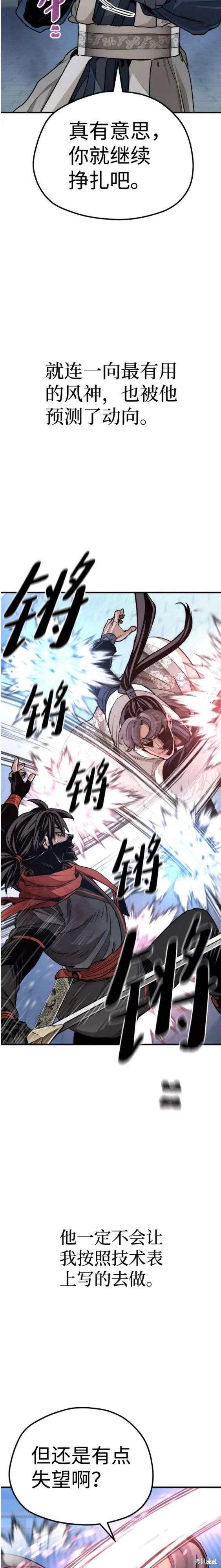 天魔育成 第63话 第38页