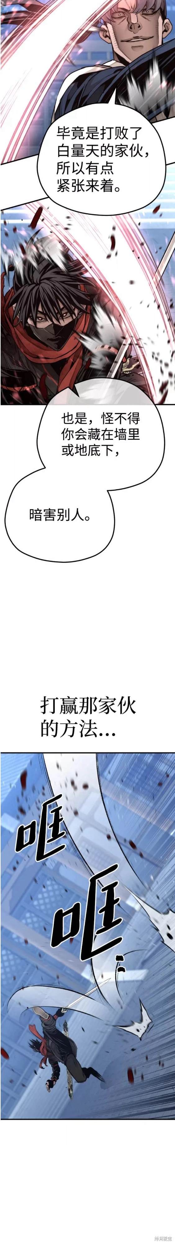 天魔育成 第63话 第39页
