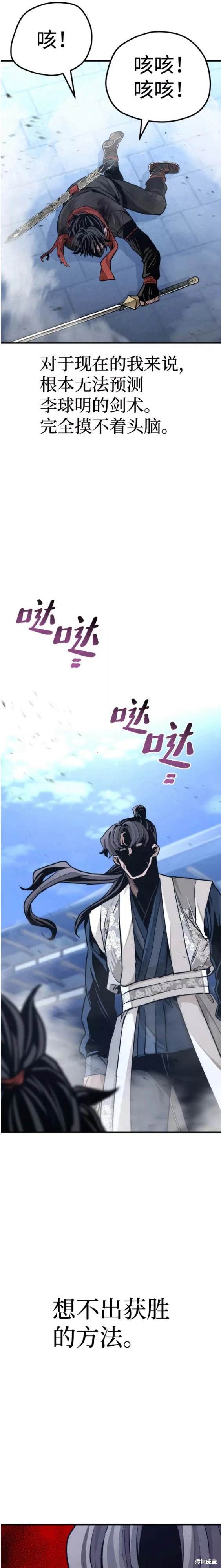 天魔育成 第63话 第40页