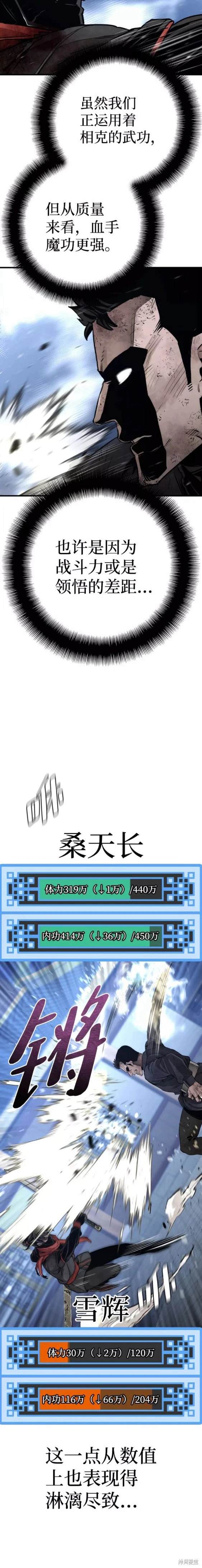天魔育成 第63话 第5页