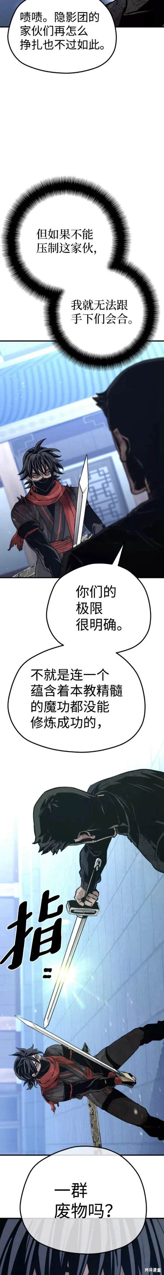 天魔育成 第63话 第7页
