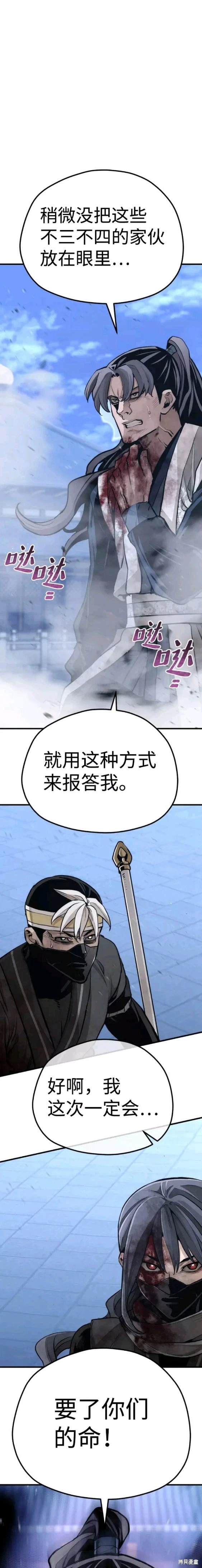 天魔育成 第64话 第11页