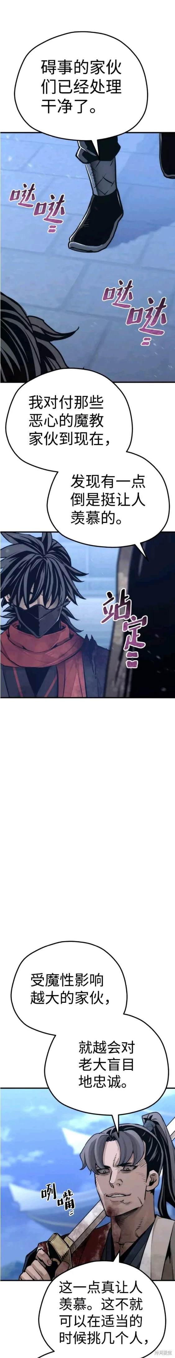 天魔育成 第64话 第18页