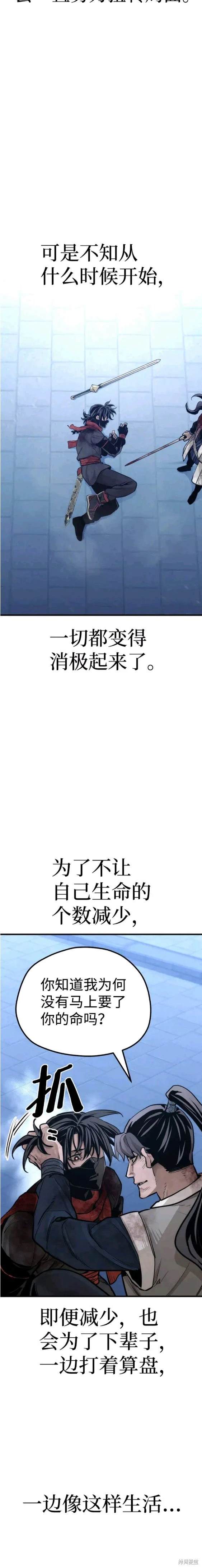 天魔育成 第64话 第21页