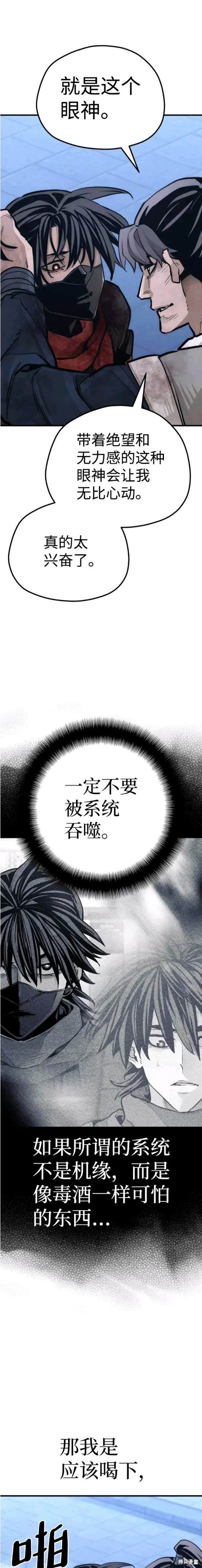天魔育成 第64话 第22页