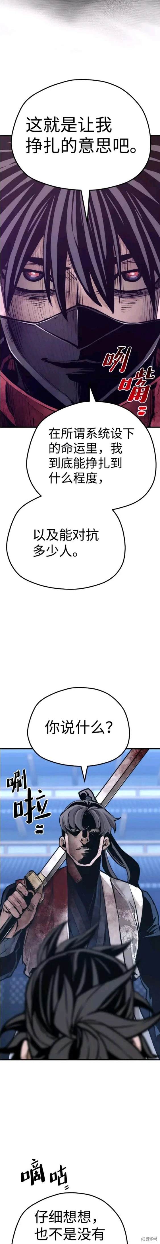 天魔育成 第64话 第25页