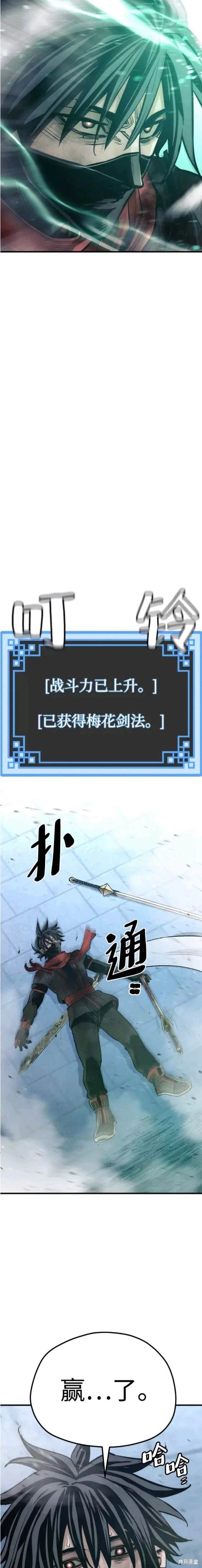 天魔育成 第64话 第30页