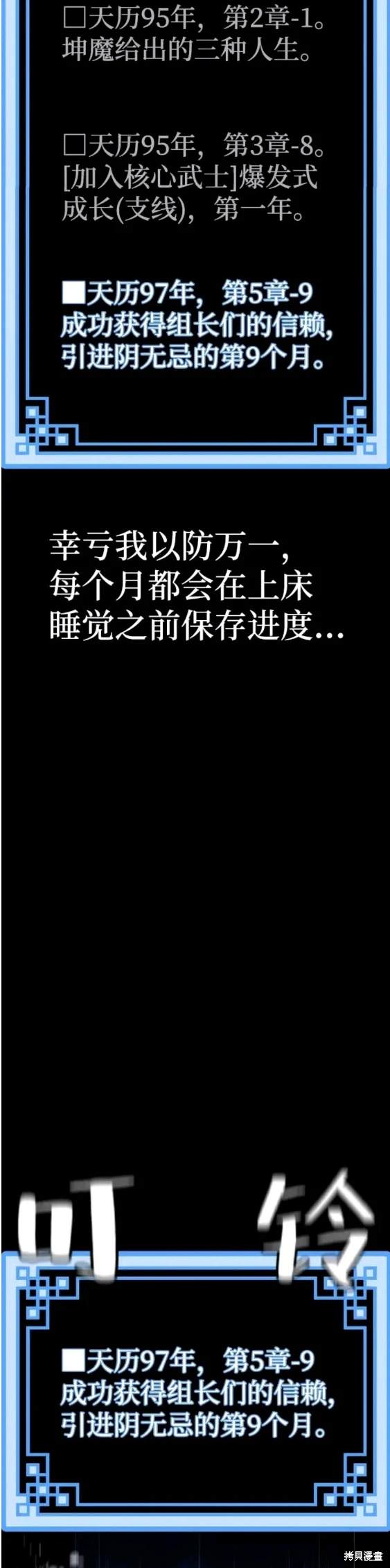 天魔育成 第64话 第36页