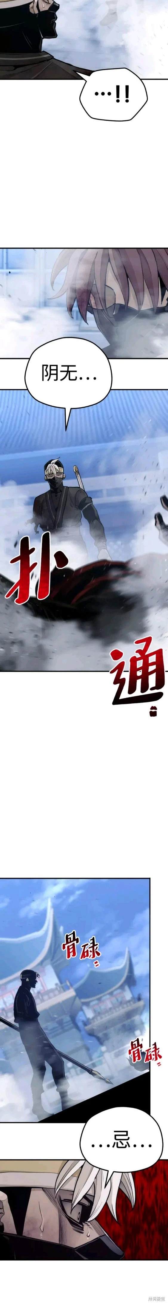 天魔育成 第64话 第10页