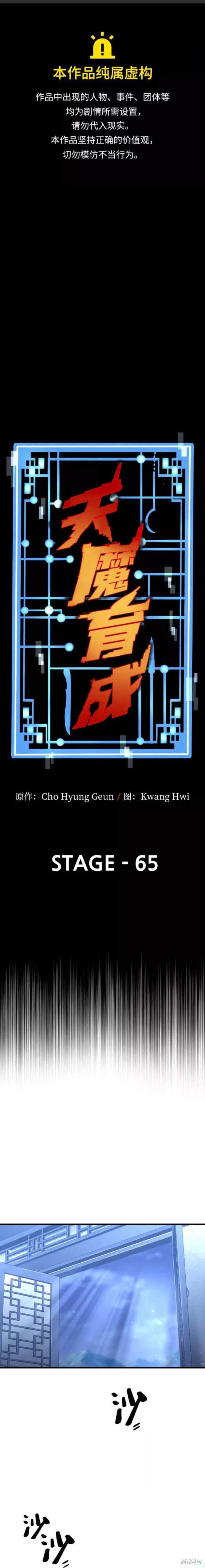天魔育成 第65话 第1页