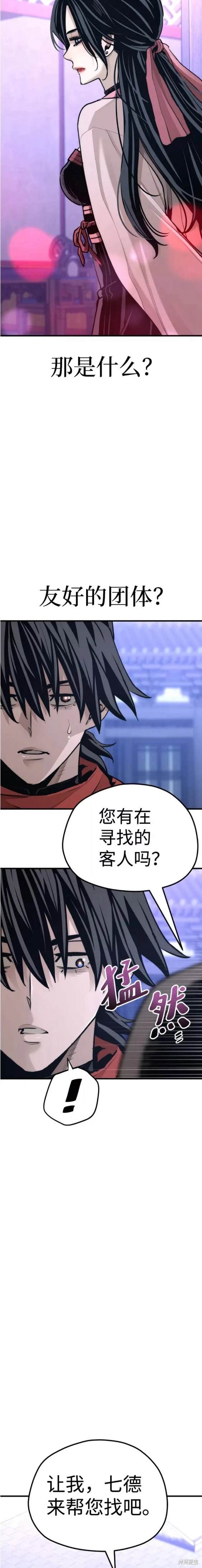 天魔育成 第65话 第17页