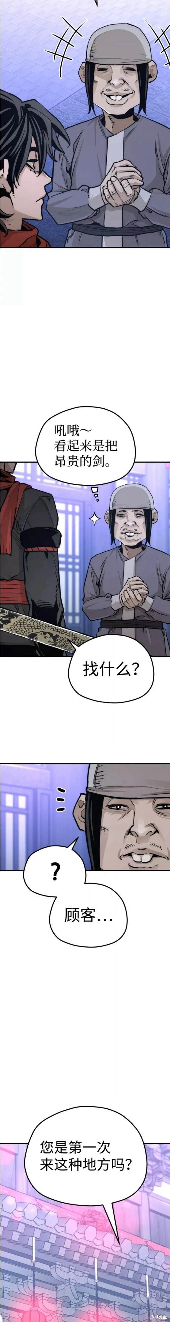 天魔育成 第65话 第18页