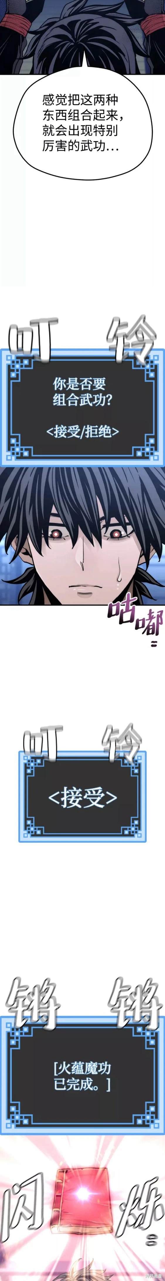 天魔育成 第65话 第3页