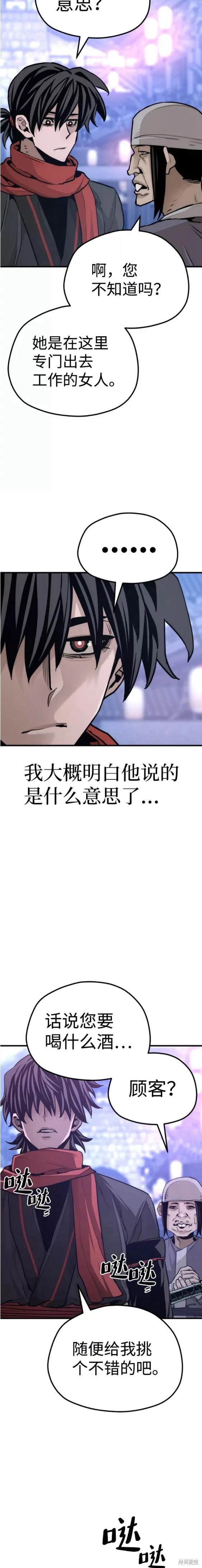 天魔育成 第65话 第21页