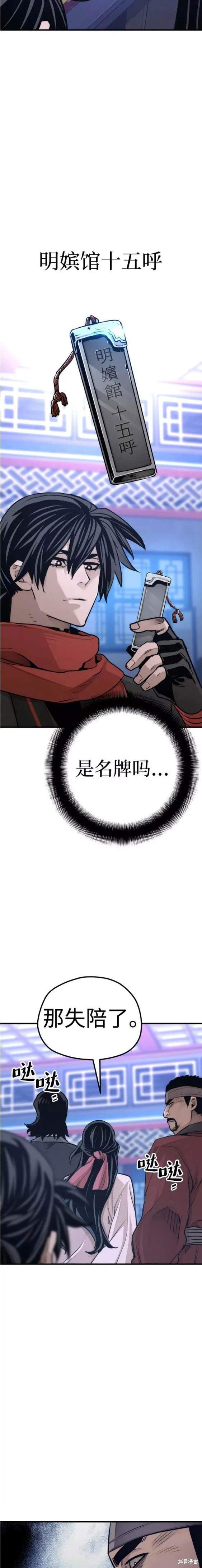 天魔育成 第65话 第25页
