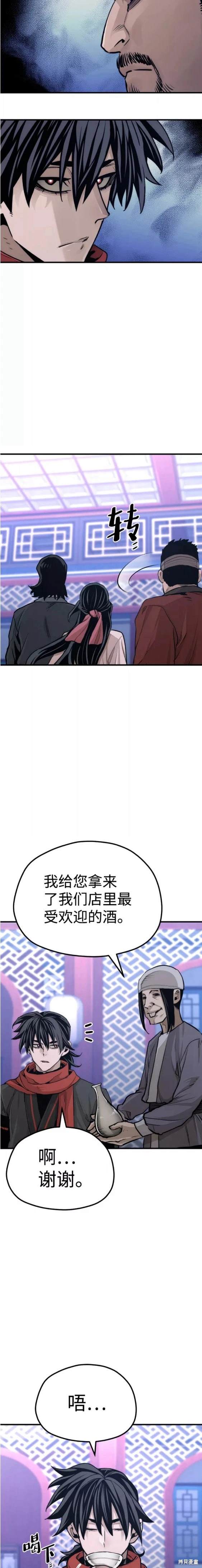 天魔育成 第65话 第26页