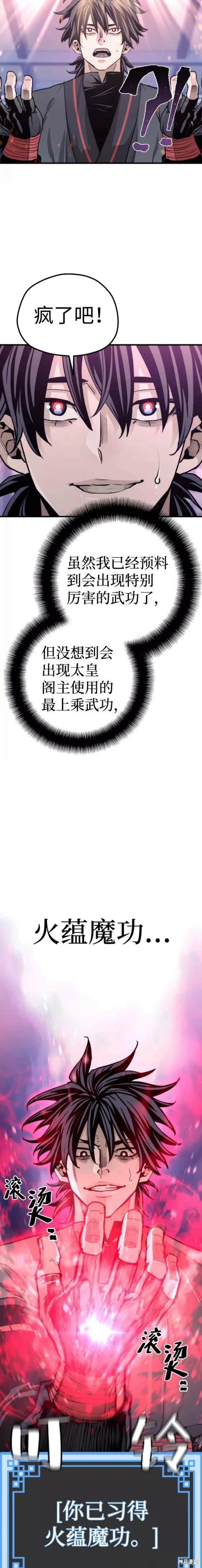 天魔育成 第65话 第4页