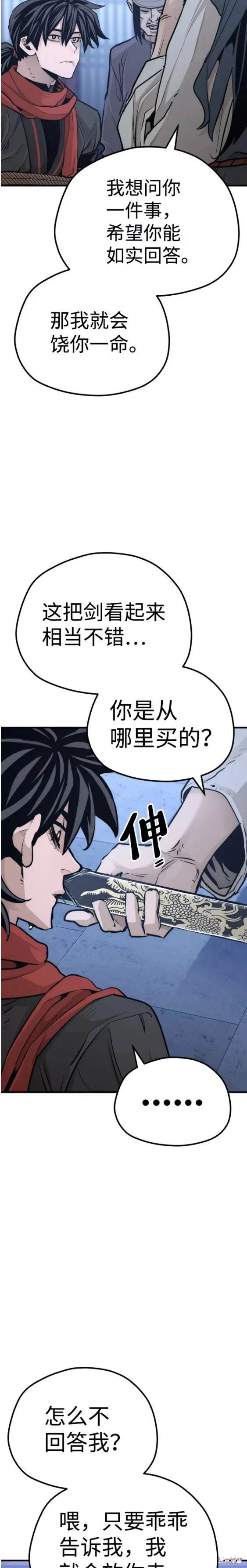 天魔育成 第65话 第32页