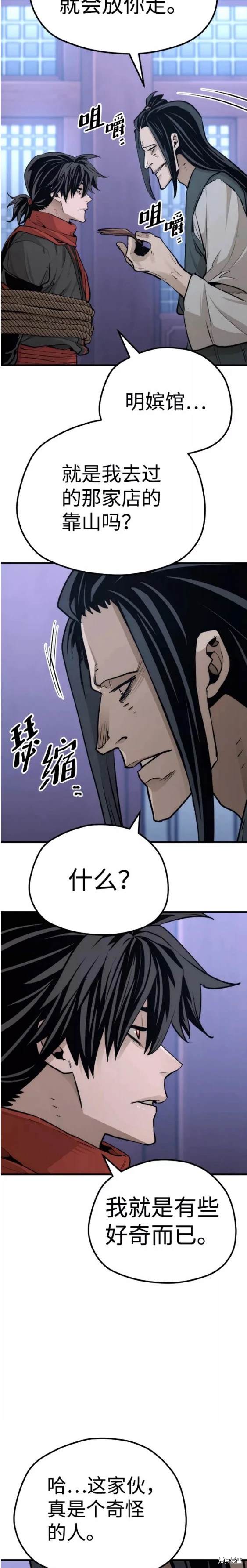 天魔育成 第65话 第33页