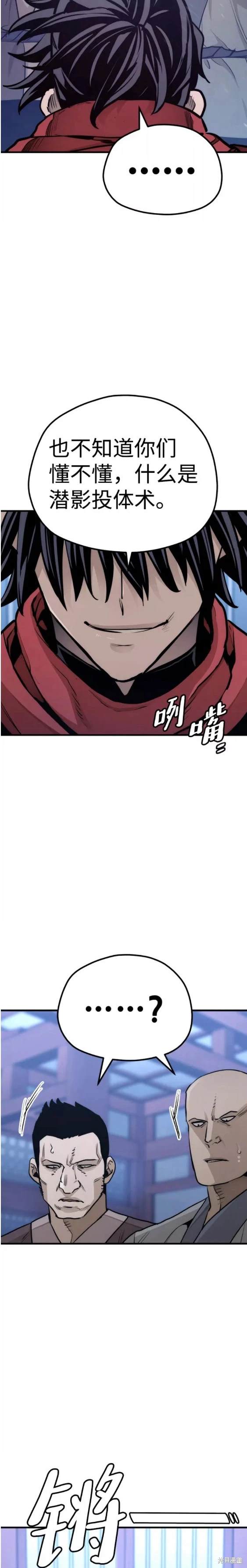 天魔育成 第65话 第37页