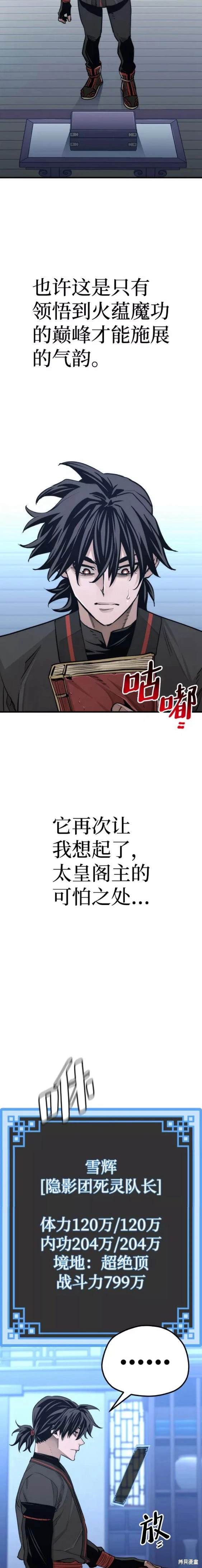 天魔育成 第65话 第6页