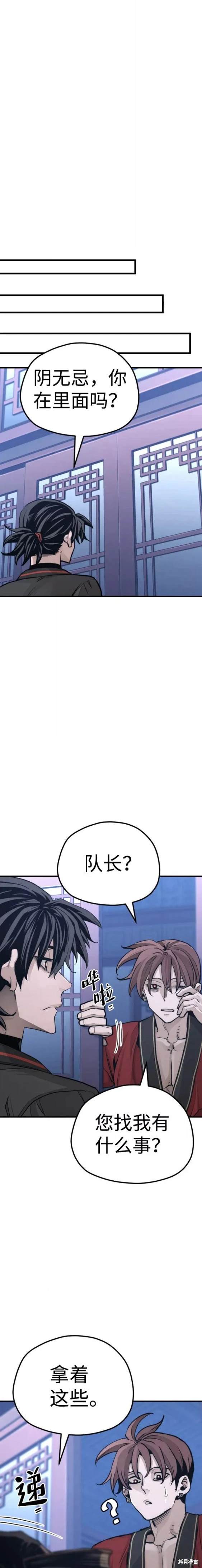 天魔育成 第65话 第9页