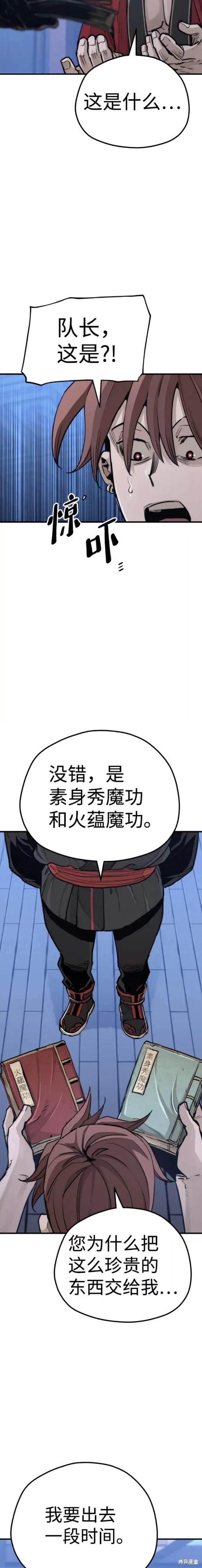 天魔育成 第65话 第10页