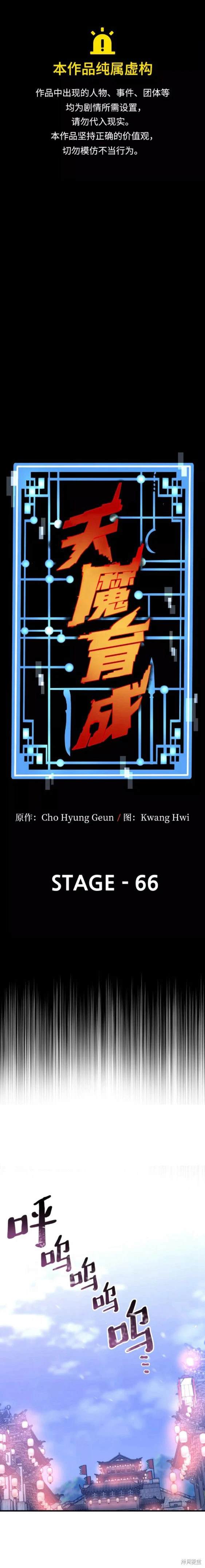 天魔育成 第66话 第1页