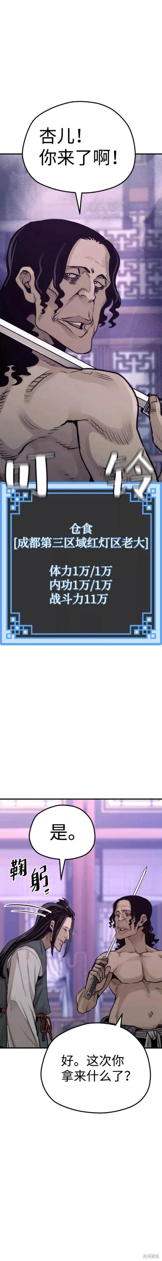 天魔育成 第66话 第11页