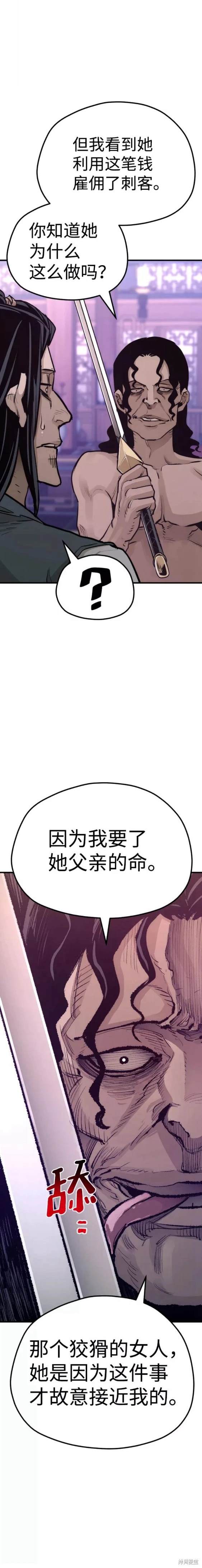 天魔育成 第66话 第14页