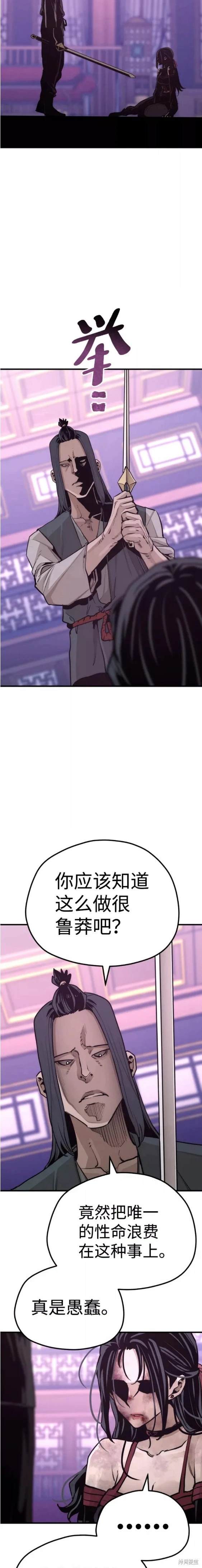 天魔育成 第66话 第18页